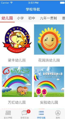 云校通免费版