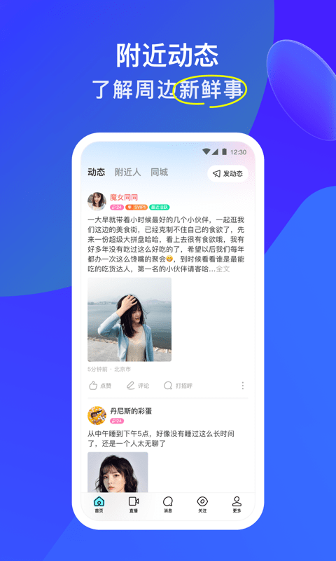 陌陌手机版