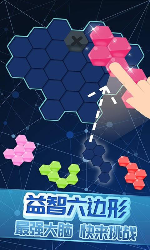 欢乐六边形免费版
