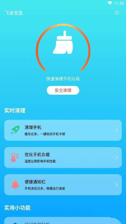 飞速宝盒免费版