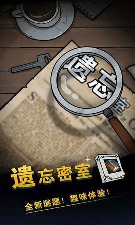 遗忘密室手机版