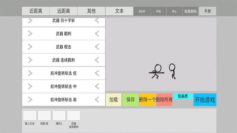 火柴人动画模拟器最新版