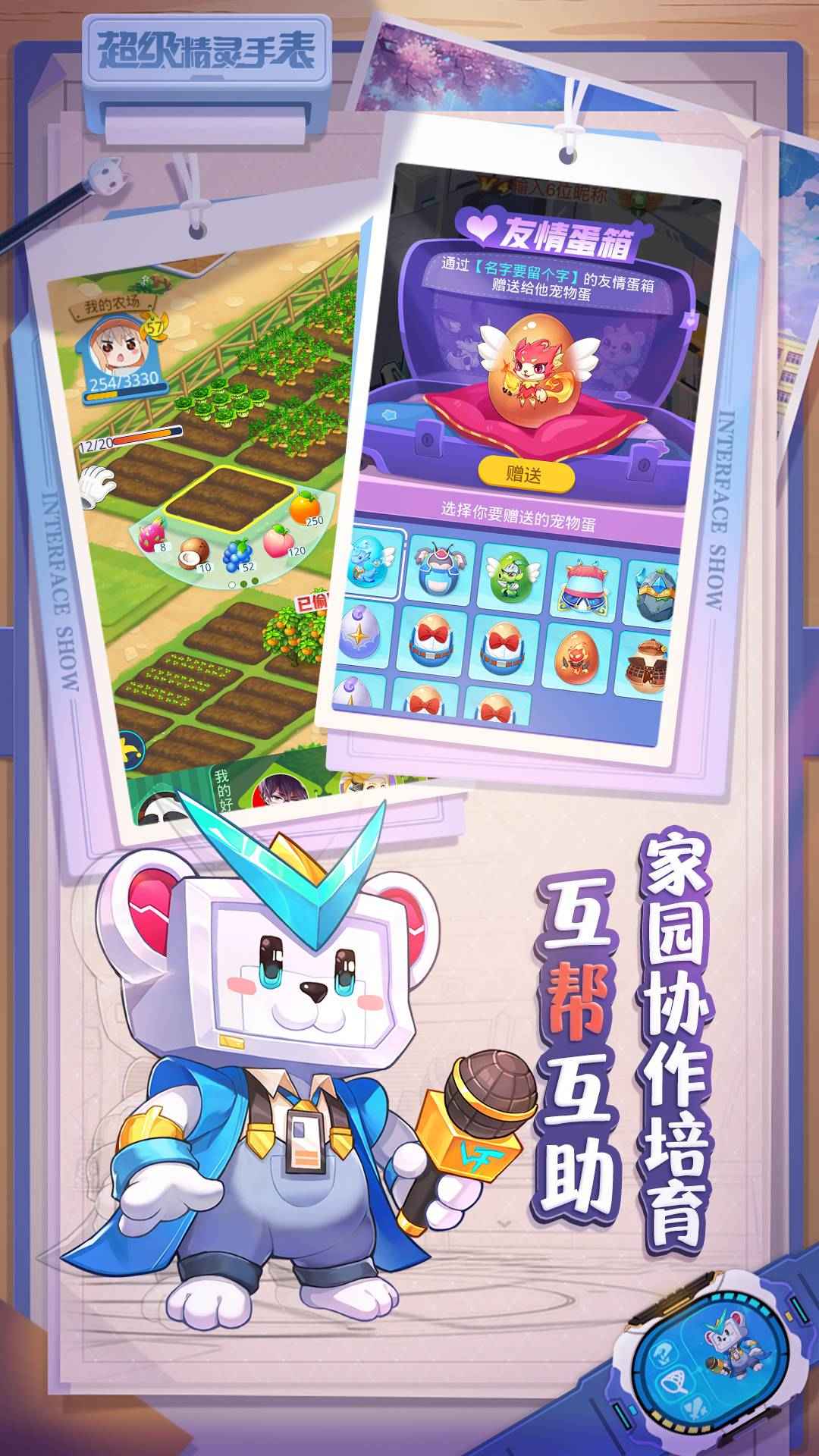 超级精灵手表最新版