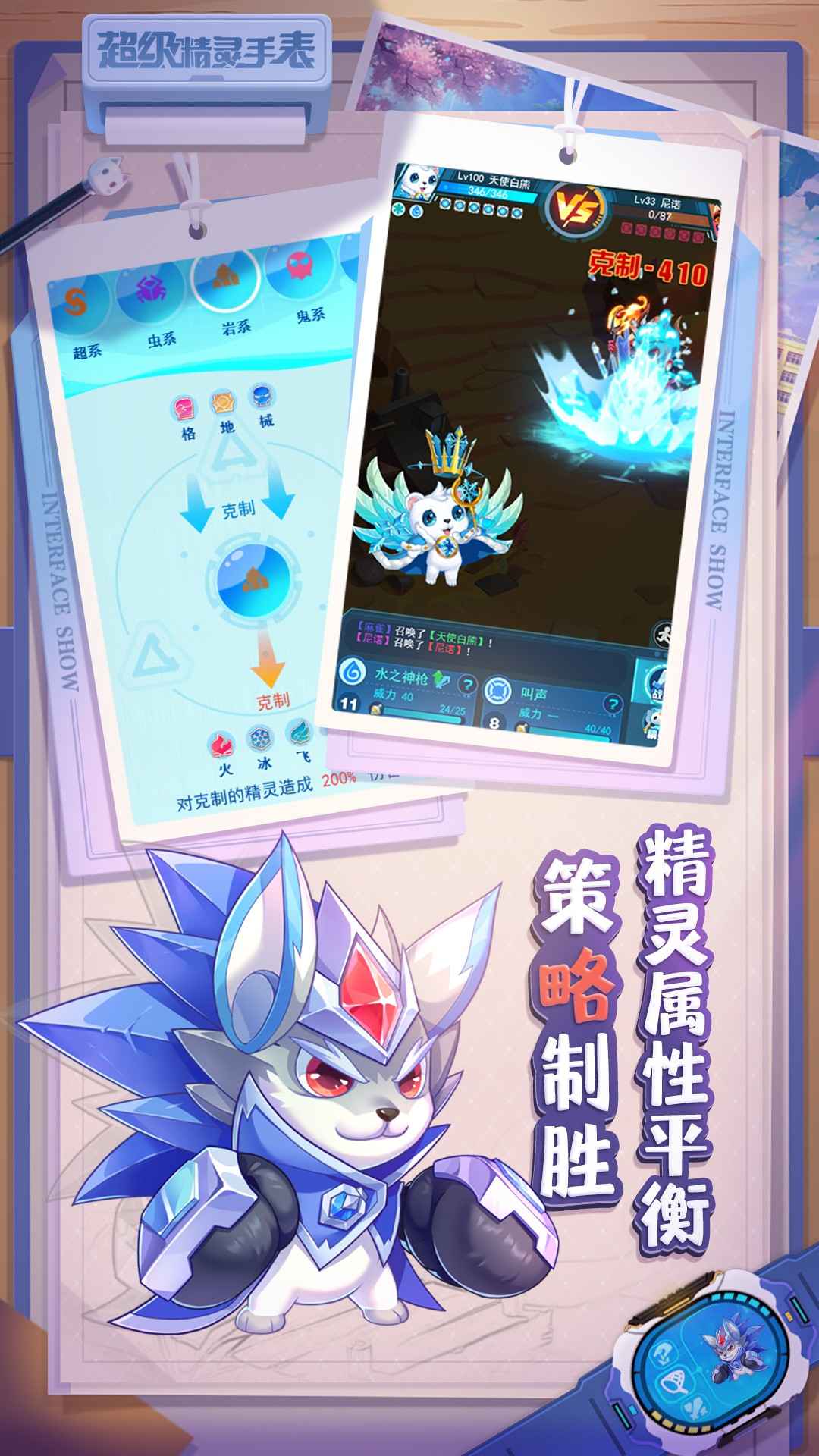 超级精灵手表手机版