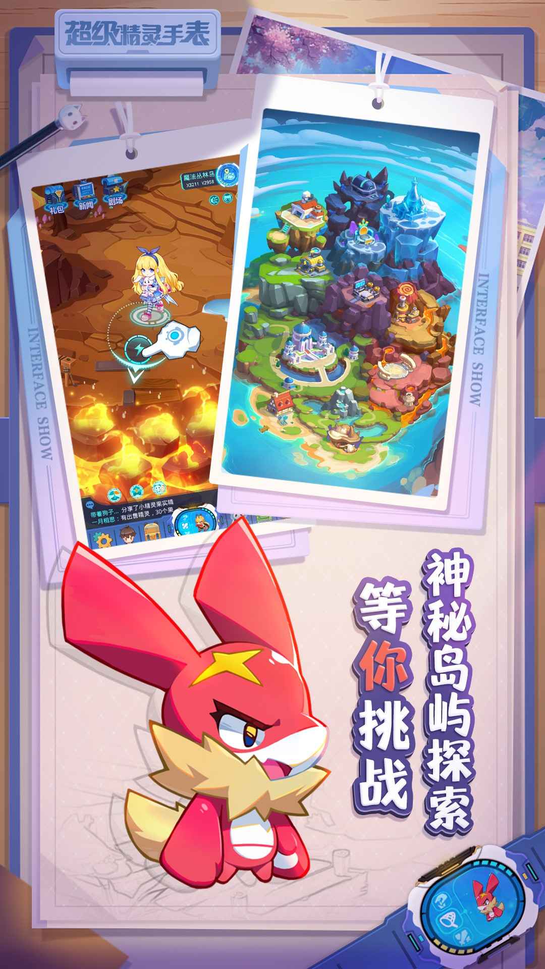 超级精灵手表官网版