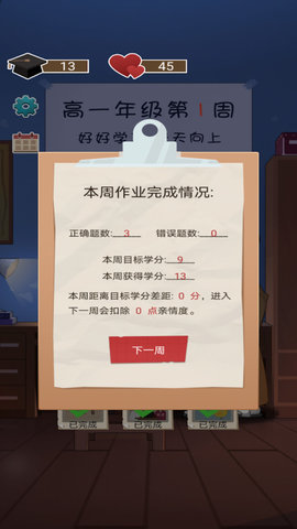 家长模拟器中国式家长手机版