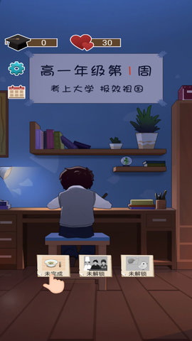 家长模拟器中国式家长免费版