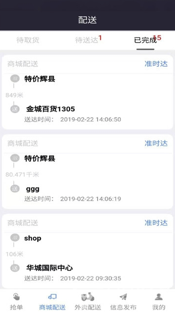 爱辉骑手安卓版
