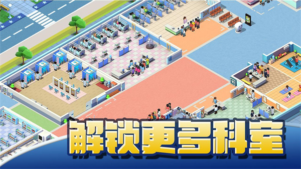 医院大亨官网版