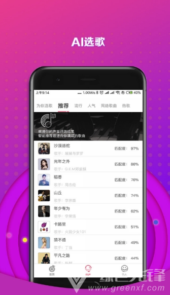 学唱歌软件官网版