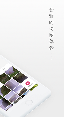 分图Lite免费版