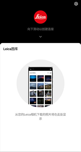 leicaq相机手机版