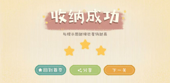 收纳生活免费版
