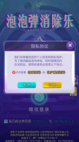 泡泡弹消除乐免费版