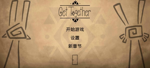 齐心协力最新版