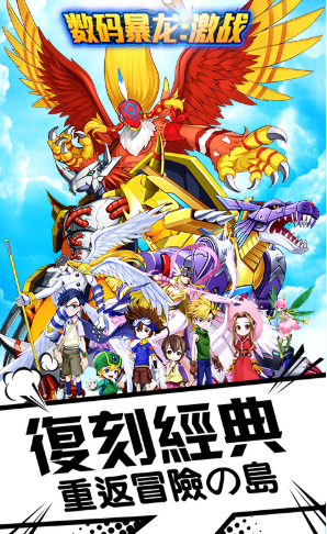 数码暴龙：激战最新版