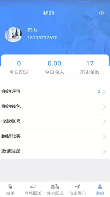 爱辉骑手