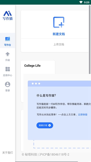 秘塔快写猫官网版