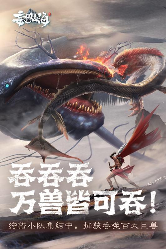 妄想山海gg器官网版