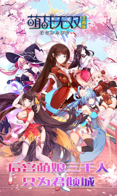 萌战无双最新版