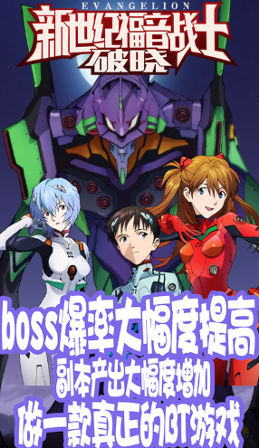 新世纪福音战士破晓送VIP手机版