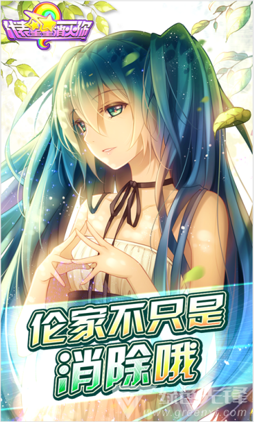 代表星星消灭你官网版