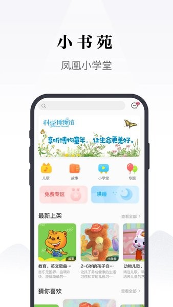 凤凰书苑免费版