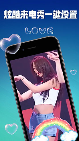 炫彩来电秀
