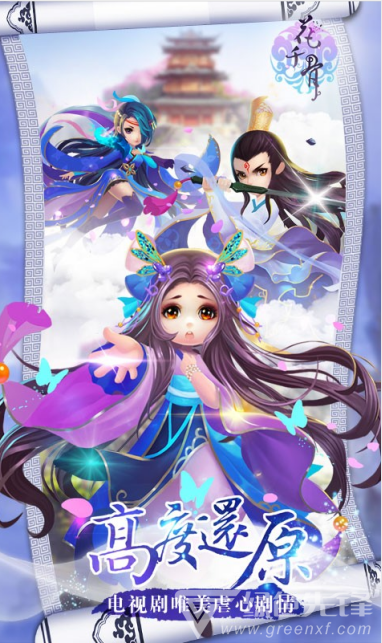 花千骨最新版