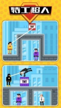 特工超人官网版