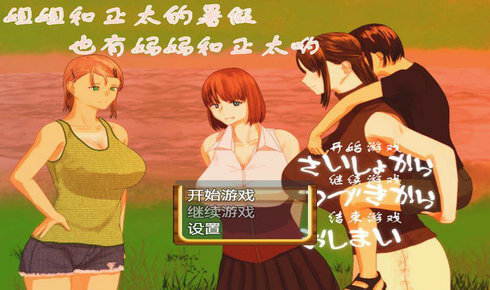 正太的暑假最新版