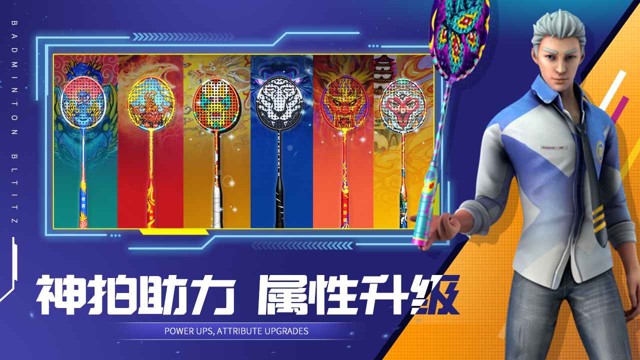 决战羽毛球官网版