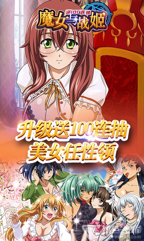 魔女与战姬福利特权官网版