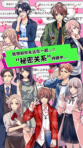续・秘密关系开始啦官网版