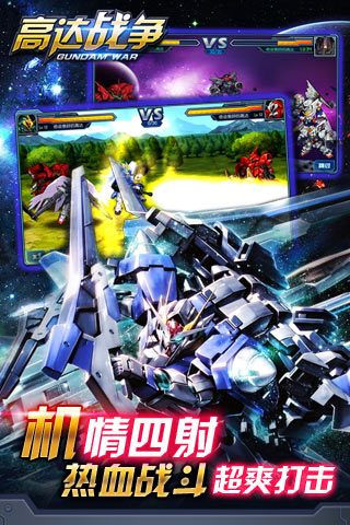 高达战争免费版