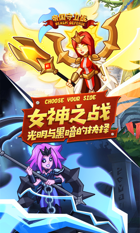 帝国保卫战免费版