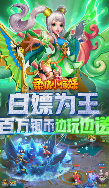 柔情小师妹白嫖安卓版