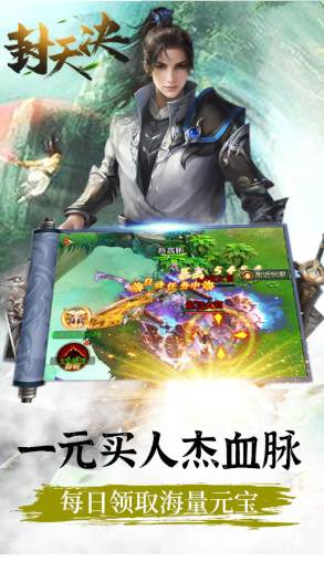 封天决一元商城官网版