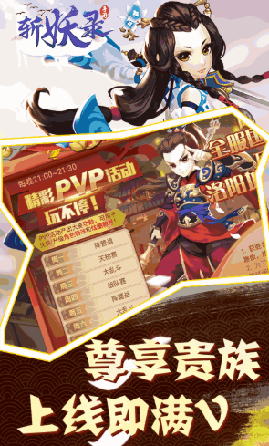 斩妖录送VIP安卓版