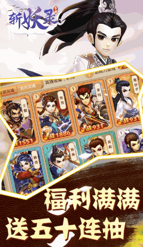 斩妖录送VIP免费版