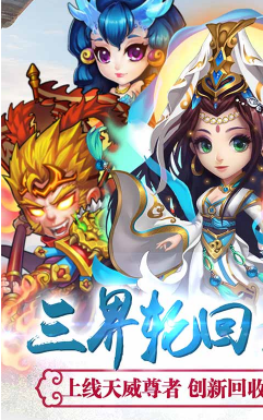 西游奇遇记首充双倍安卓版