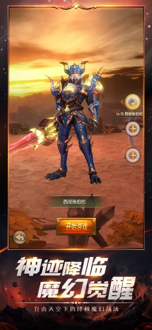 神迹降临安卓版