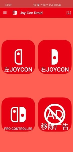 JoyConDroid手柄模拟器安卓版