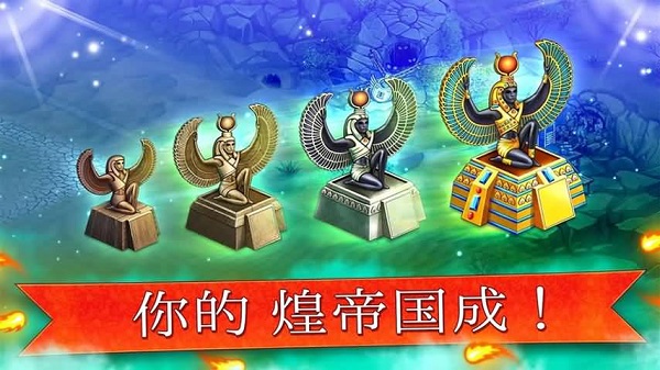 帝国的摇篮官网版