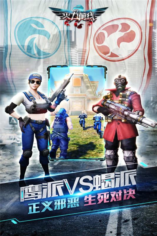 火力前线手机手机版