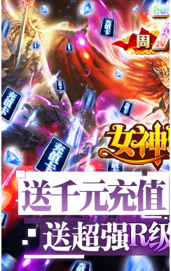 女神联盟送钻石官网版