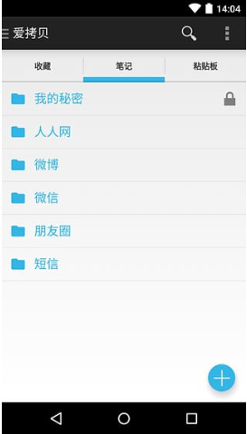 爱拷贝安卓版