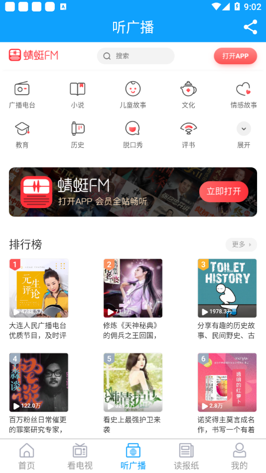 云上胶州安卓版