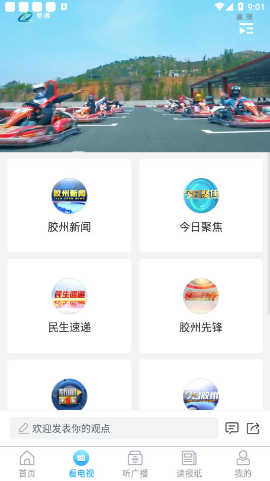 云上胶州免费版
