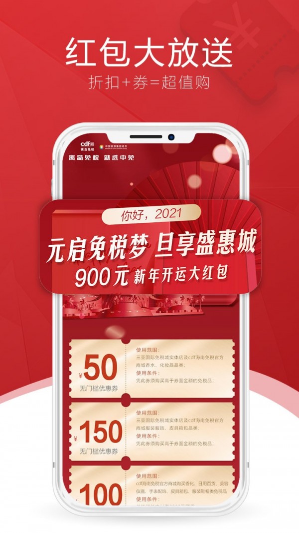 三亚国际免税城安卓版